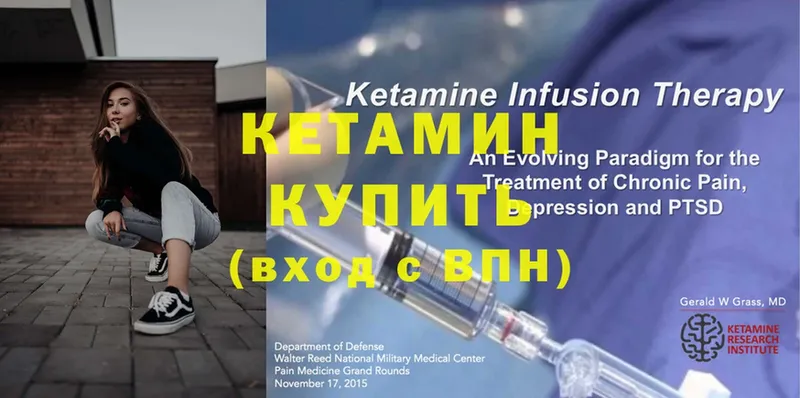 Кетамин ketamine  Ивангород 